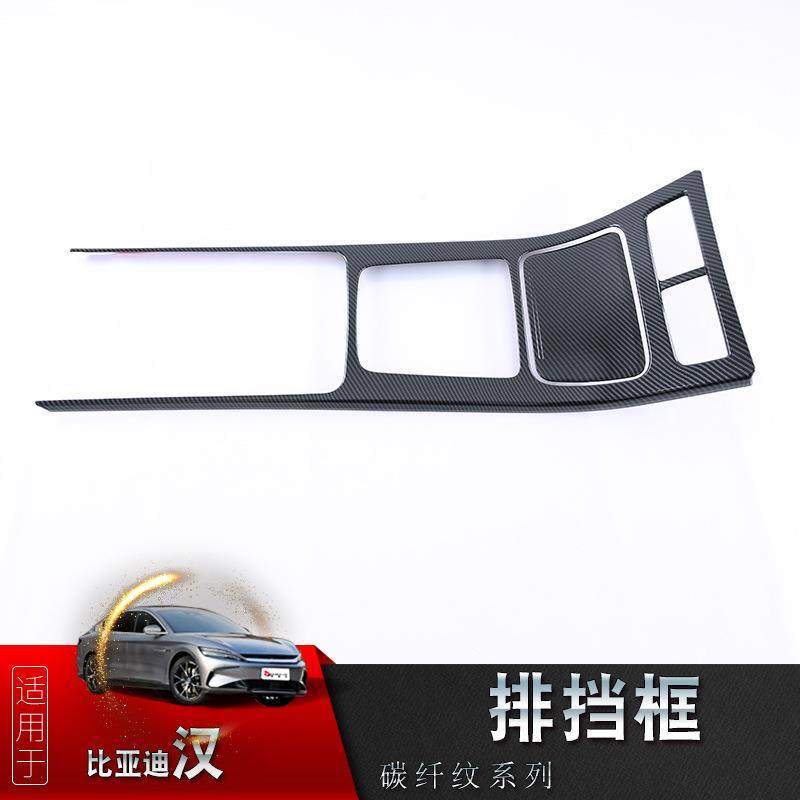 欧柏伦适用比亚迪-汉排挡框贴片亮片装饰件abs贴片亮片装饰件贴片,纺织面料/辅料/配套,纺织机械配件,淘宝优惠券,粉丝福利购,淘宝优惠卷