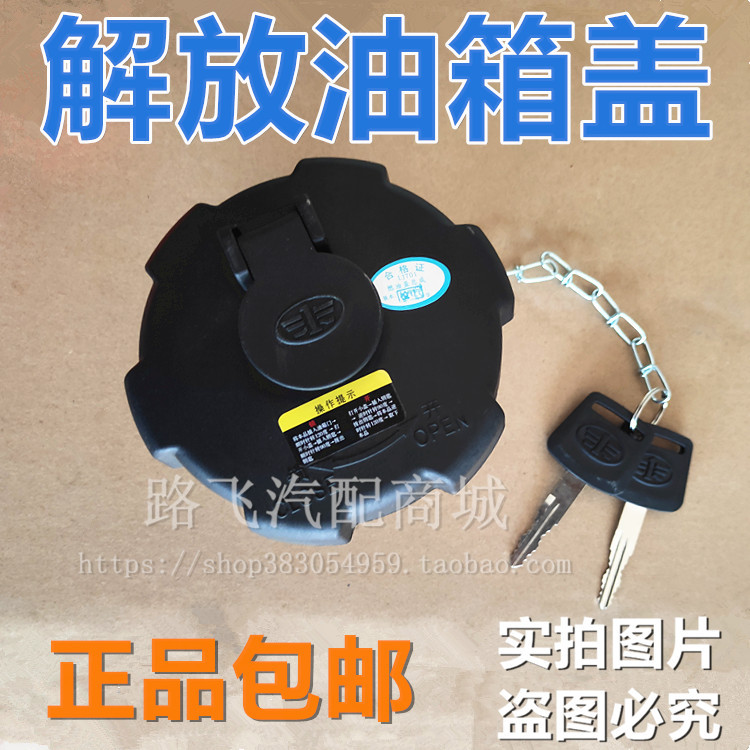 适用一汽解放J6配件J5奥威天V新悍V龙V燃油箱青岛JH6带锁油箱盖