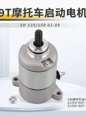 SH125/15001-0831200-KGF-90131200-KGF-902启动电机马达