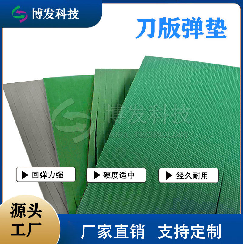 高弹刀版弹垫现货批发硬度适中EVA海绵包装平模模切专用刀模泡棉