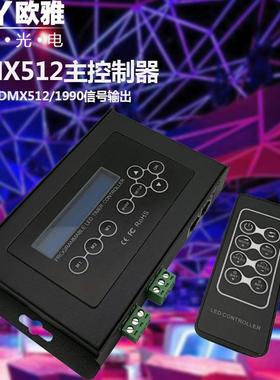 DMX512主控制器RF无线射频RGB七彩全彩灯带条工程舞台灯具控制器