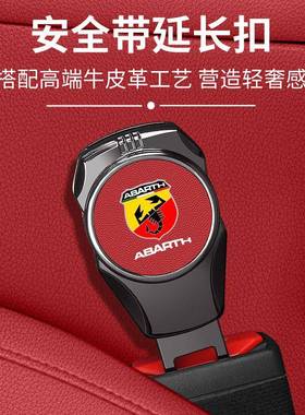 适用阿巴斯Abarth124595695汽车安全戴固定器延长接头插带卡口
