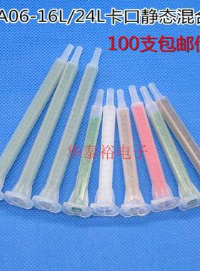 100支价FMA06-16L24L节卡口方形绿色混合管AB胶筒静态搅拌管合头