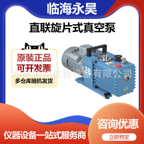 临海谭氏2XZ-25C直联旋片式真空泵