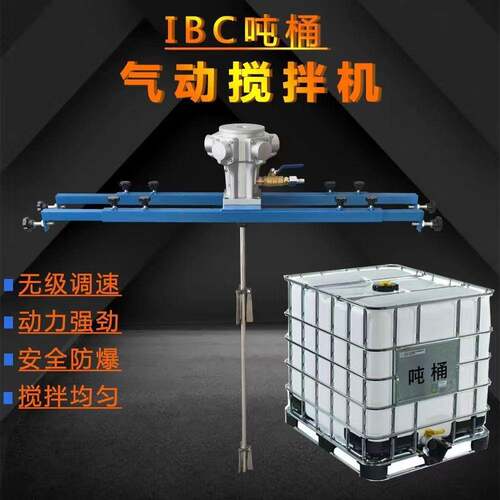 气动吨桶液体搅拌机化工长杆分散搅拌机液体油漆油墨搅拌器横板式