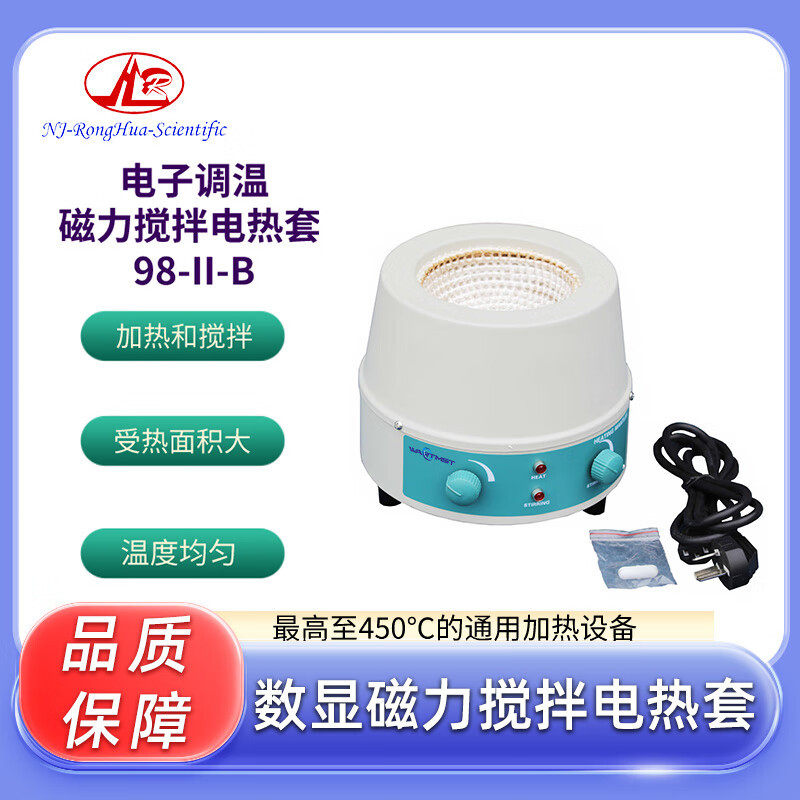 WARTMST阿尔忒弥斯磁力搅拌电热套98-II-B数显控温磁力搅拌