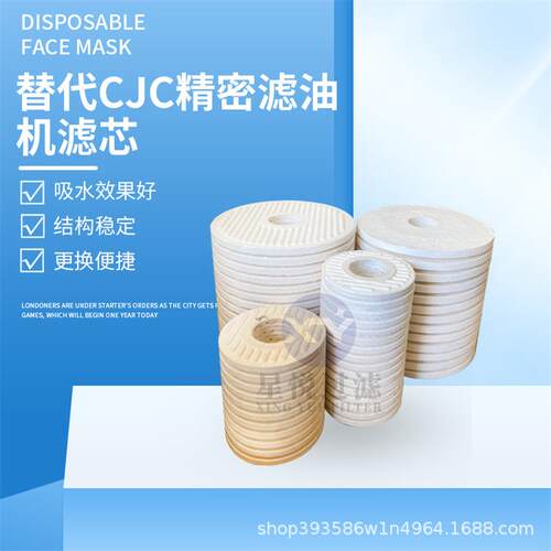 CJC柴油除杂除锈除水离线滤油车木质纤维膜堆滤芯A15/25PA560032