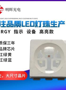 设备5050RGY三安芯防静电5050红绿黄RGY应急灯5050BRY指示警示灯