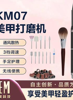 KEM带电池可充电款美甲打磨甲器美甲去死皮抛光美甲仪修甲