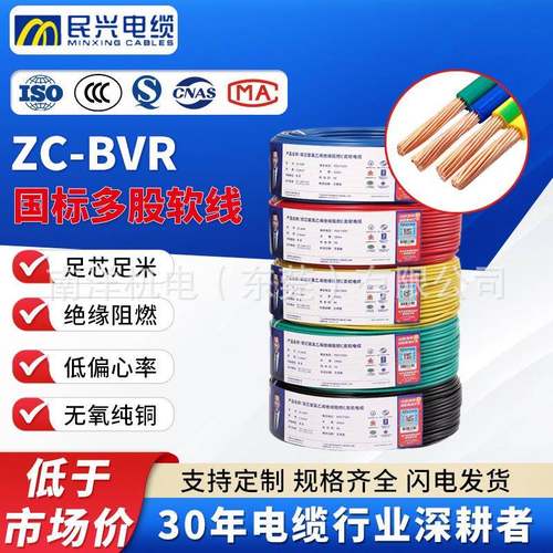 家用电线BVR线1.5/2.5/4/6平方多股铜芯家装软电线缆民兴电缆