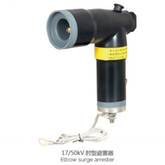 美式避雷器SR-BLQ-17-50美式高压分支箱环网柜肘型插拔头避雷器