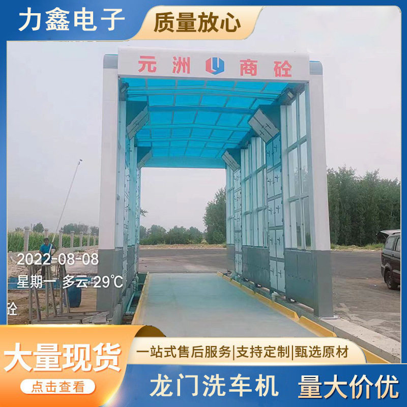 全自动厂矿商砼砂石料厂龙门式洗车机搅拌站建筑地工业龙门洗车机