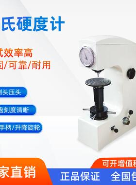 HR-150A洛氏硬度计台式洛氏硬度计洛氏金属热处理模具钢HRC硬度仪