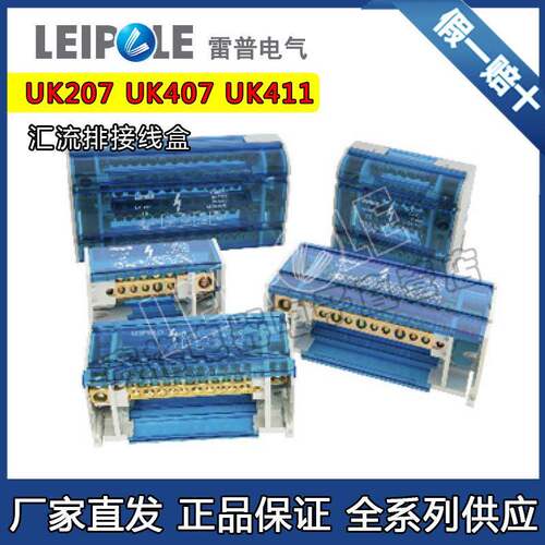 雷普UK207端子排接线盒UK415汇流排UK407接线盒UK411带电镀UK412