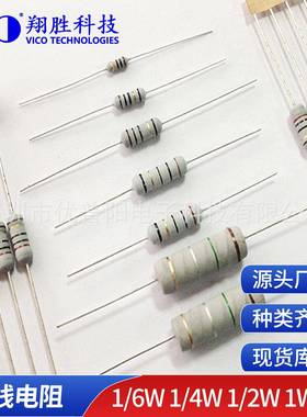 绕线电阻保险电阻1/4W1/2W1W2W3W5W绕线电阻