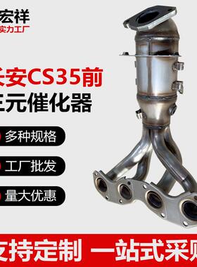 三元催化器适用长安CS35陆风X2前三元净化尾气OBD欧三欧四标准
