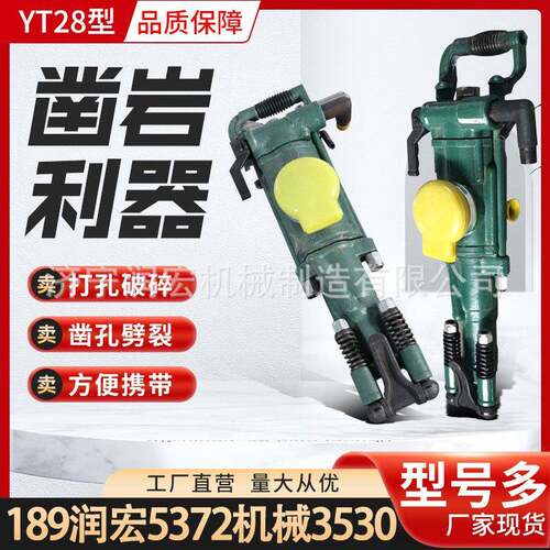 矿用风动钻机YT28凿岩机气腿式风动钻孔机手持式YT28风钻凿岩机
