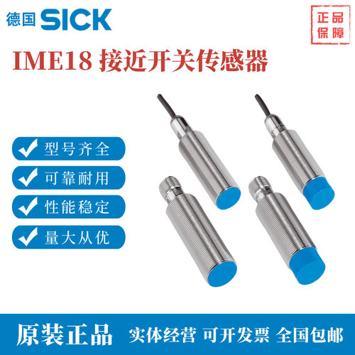 SICKIME18-08NNSZC0S1040958IME18-12NNSZC0S1040990接近开关