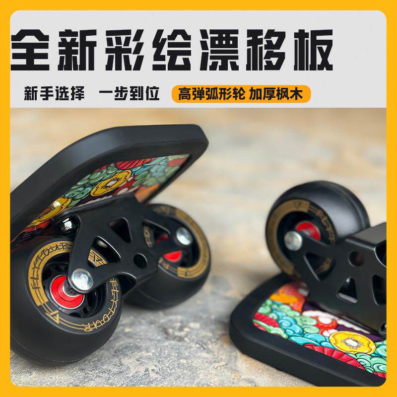 Z1A彩绘漂移板四轮分体滑板公路板刷街代步成人儿童青少年通用
