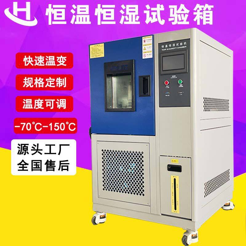 模拟环境高低温老化实验箱恒湿恒温试验箱玻璃盖板湿热试验机
