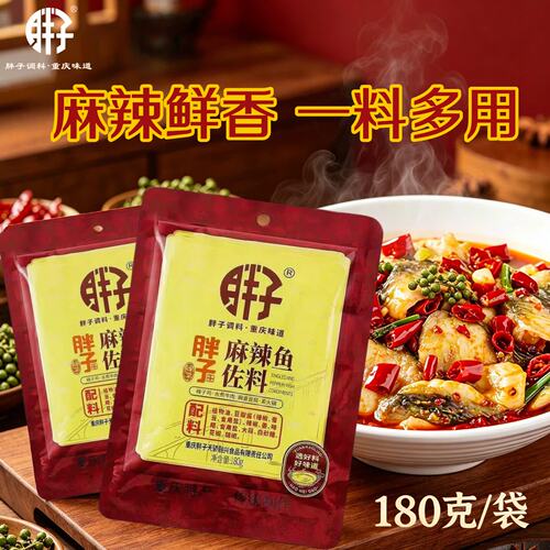 重庆胖子麻辣鱼正宗川菜调料包