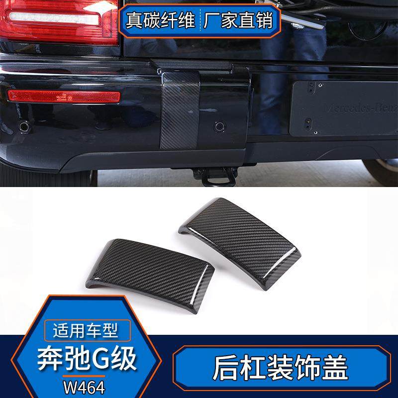 适用于奔弛G级W464真碳纤维外饰后杠装饰盖贴汽车用品改装配件,纺织面料/辅料/配套,纺织机械配件,淘宝优惠券,粉丝福利购,淘宝优惠卷