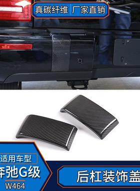 适用于奔弛G级W464真碳纤维外饰后杠装饰盖贴汽车用品改装配件