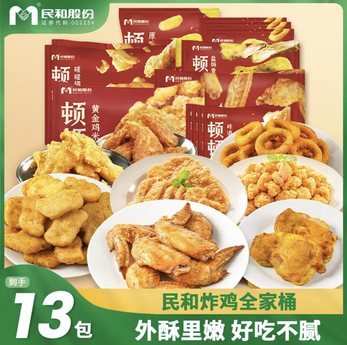 民和炸鸡全家桶