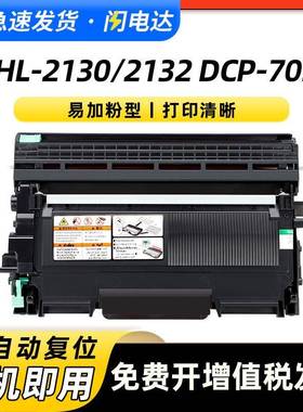 适用兄弟DCP-7055硒鼓HL-2130粉盒HL-2132打印机墨盒TN2015碳粉盒