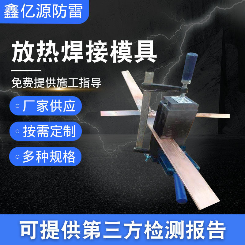 放热焊接模具接地模具火泥焊接模具焊接夹具放热焊接模具