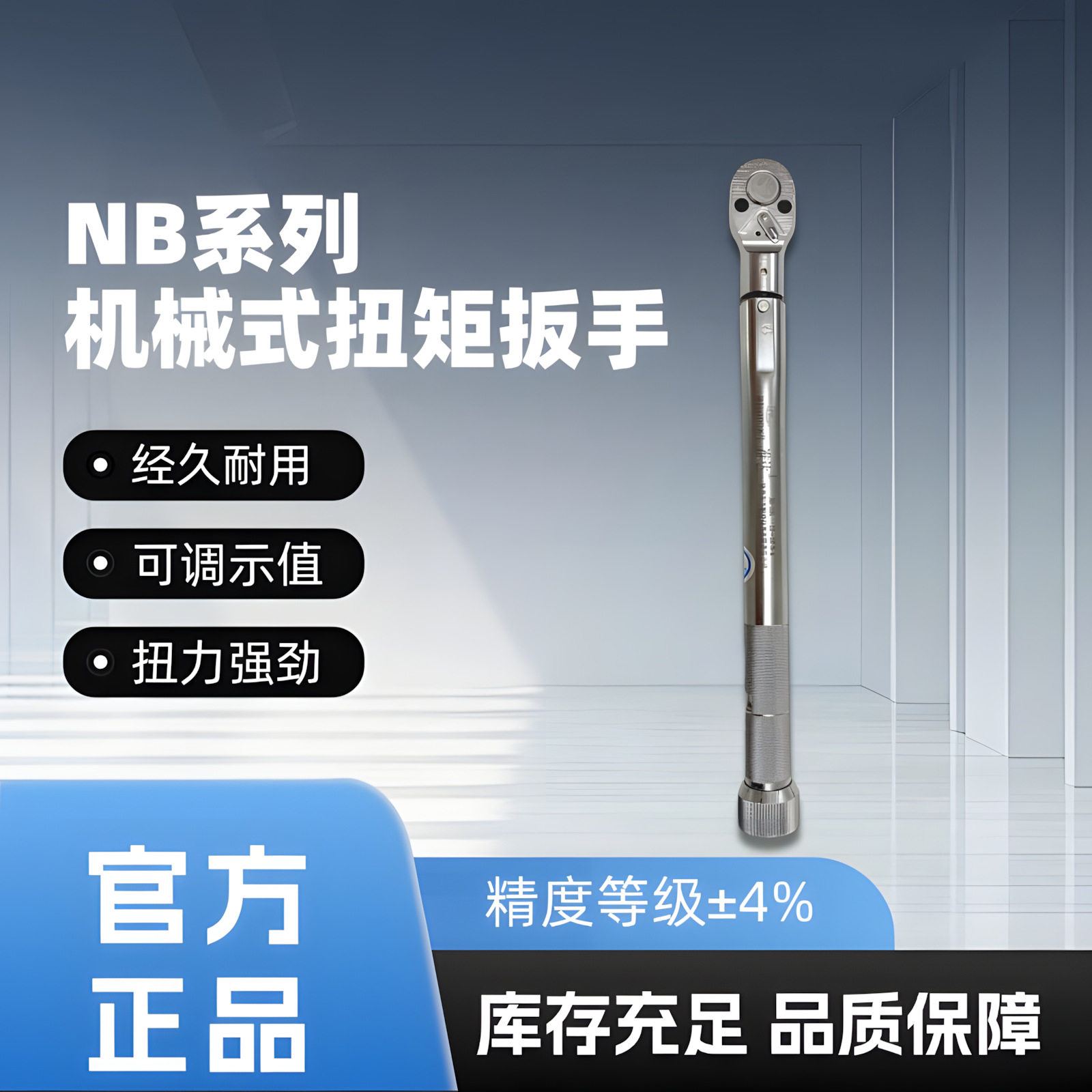 东方准达NB系列机械预制式扭力扭矩扳手可更换开口头梅花头定扭