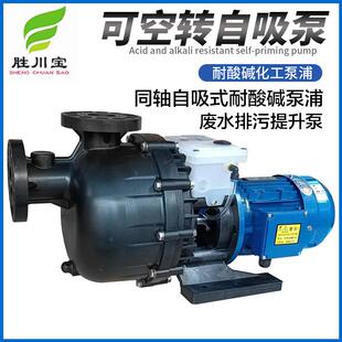 胜川宝CM 40022塑料防空转自吸泵提升泵1.5KW废水排污输送化工泵