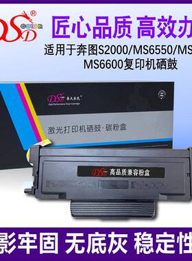 适用奔图PD-202硒鼓MS6000NWMS6600MS6550NWS2000墨盒