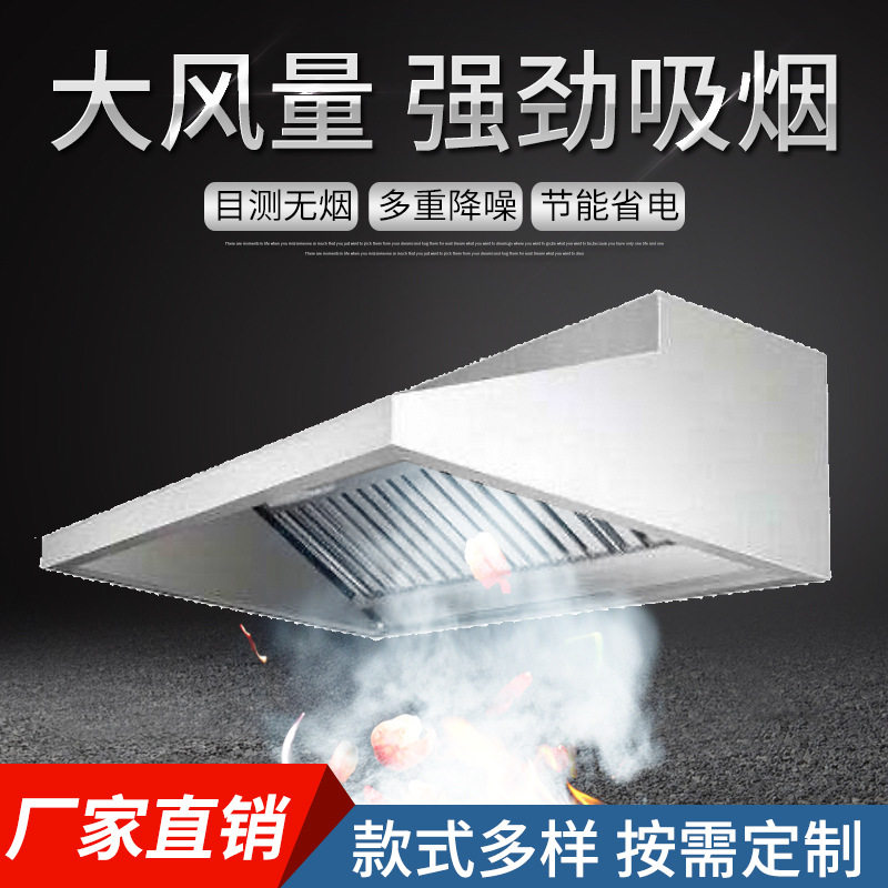 河北不锈钢排烟罩批发学校餐厅酒店商用厨房吸烟罩油网烟罩集烟罩