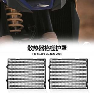 适用宝马R1300GS20232024黑色散热器格栅护罩发电机保护罩