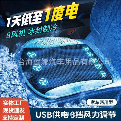 夏季吹风清凉椅垫办公室久坐冰垫5VUSB通风坐垫8风机透气座椅
