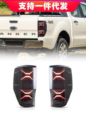 适用2012-2018款福特RangerT6LED尾灯配件汽车照明汽车LED顺序灯