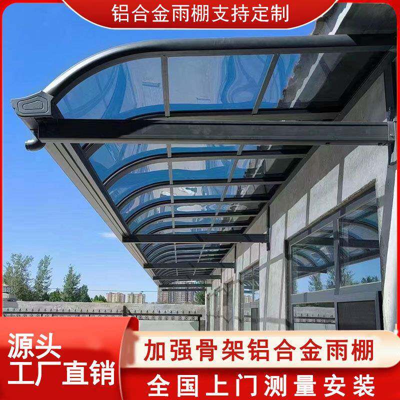 铝合金雨棚别墅庭院露台棚窗户阳台遮阳雨棚家用户外铝合金停车棚