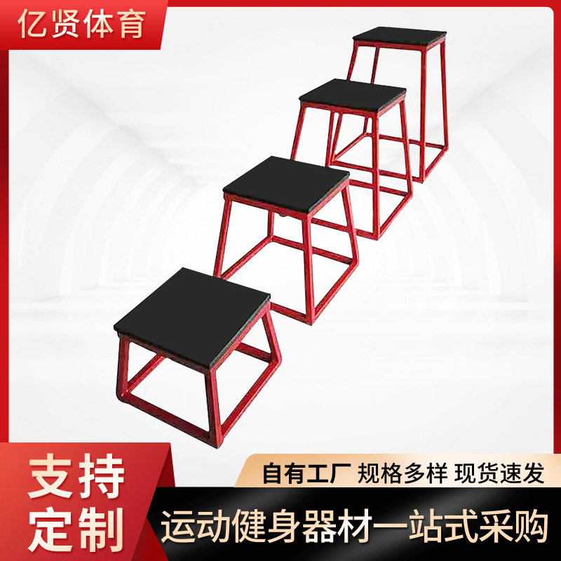 健身房训练跳凳弹跳爆发力训练渐进式训练凳学校体育课用品包邮