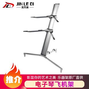 双层放置可调高高低电子琴飞机架可平板双排线夹电子琴飞机架