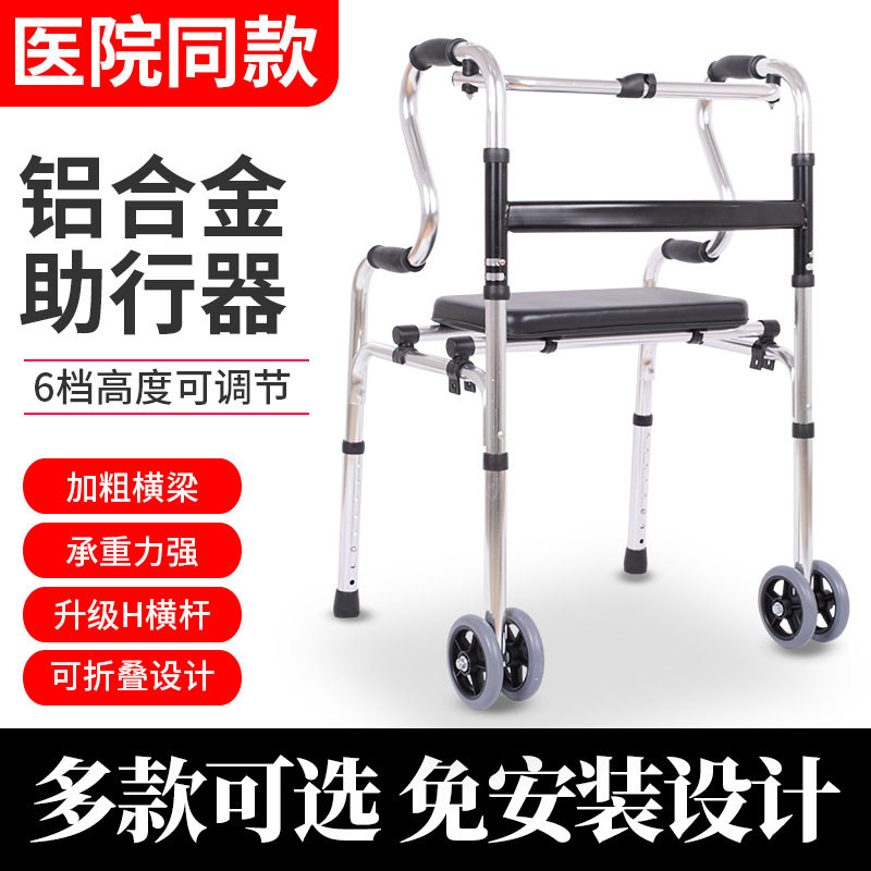 老人助行器行铝合金走可坐偏瘫可折叠行走防摔坐便器辅助行走器
