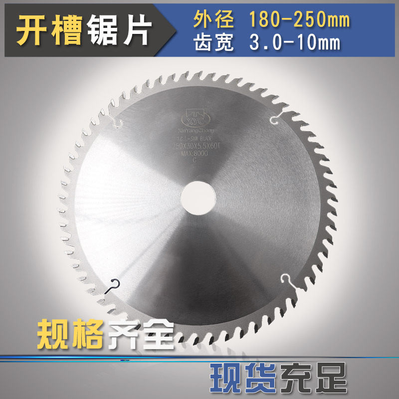 250外径10寸木工开槽锯片加厚硬质合金锯片立铣推台锯片背板开槽