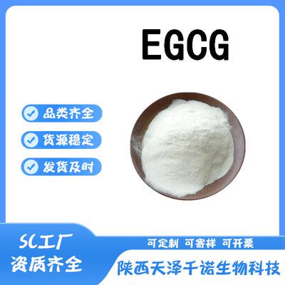 EGCG多规格绿茶提取物表没食子儿茶素没食子酸酯100克/袋