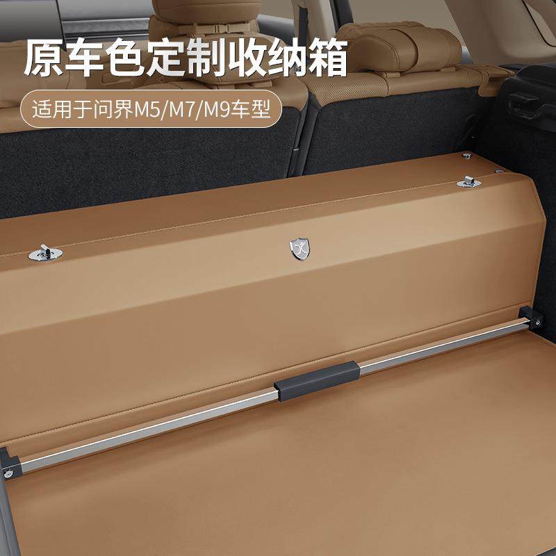 适用于问界M7M9原车色系列专车专用智能灯光箱整理箱储物箱收纳箱