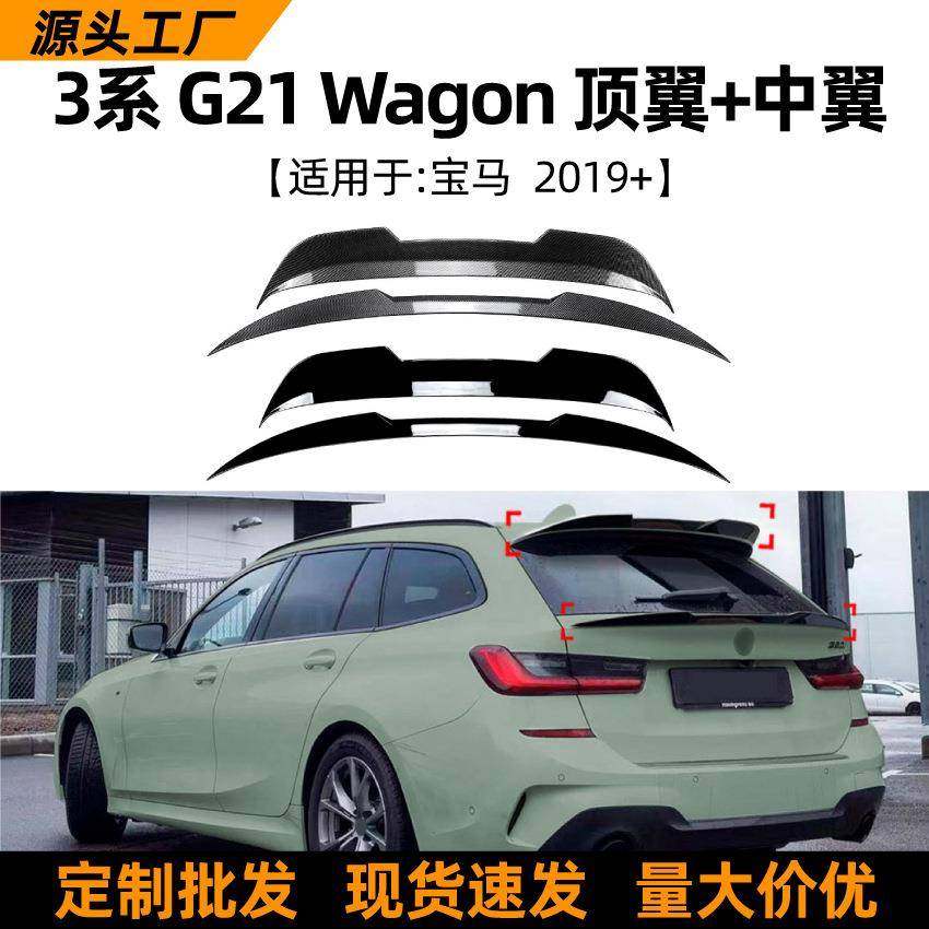 适用宝马3系bmwg21Wagon2019+汽车顶翼中翼尾翼扰流板改装配件,机械设备,其他机械设备,淘宝优惠券,粉丝福利购,淘宝优惠卷