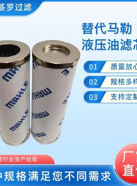 替代MAHLE滤芯PI13010RNMIC10PI15063RNMIC25PI13100RNMIC10