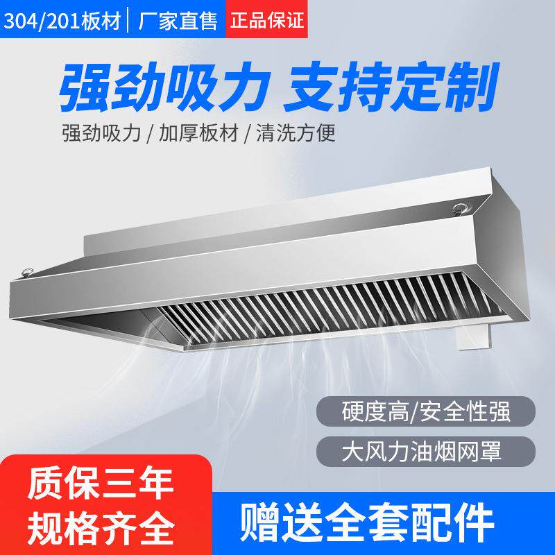 酒店餐饮饭店油烟机吸力排烟商用静音罩炸鸡不锈钢厨房节能型