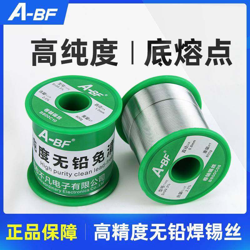 A-BF/不凡99.3%无铅焊锡丝焊接工具锡线500/800g免清洗,收纳整理,烫衣板及配件,淘宝优惠券,粉丝福利购,淘宝优惠卷