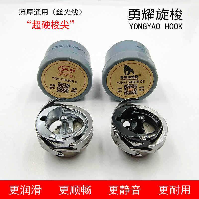 勇耀超硬梭尖旋梭YZH7.94BTRCS电脑平车梭头厚薄通用丝光线黑金钢