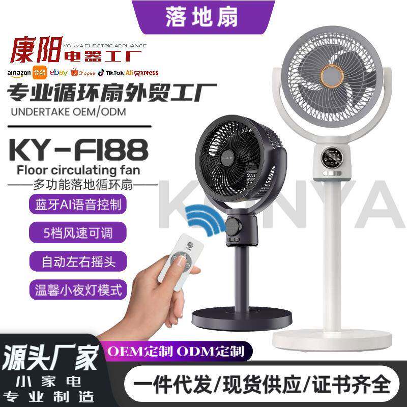 KONYA新款无线电风扇家用空气循环扇立式USB充电智能语音循环扇